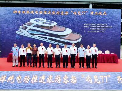 福宁重工49米双体纯电动推进海上旅游客船“屿见77”顺利开工